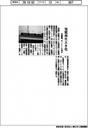 沖縄電、実質再生エネ化　モノレール向け