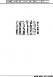 イトーキ、１０月に上海拠点開設