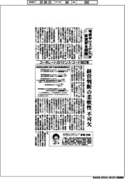 地政学リスクと経済安全保障（２）コーポレートガバナンス・コード改訂案