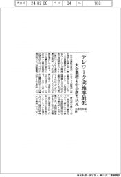 テレワーク実施率最低　大企業増も中小落ち込み　生産性本部調べ