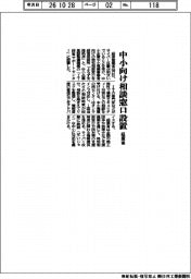 経産省、中小向け相談窓口設置