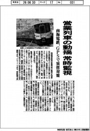 南海電気鉄道、営業列車の動揺常時監視　ＧＰＳで異常対策