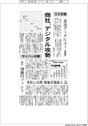 商社、デジタル攻勢