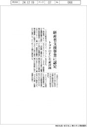 トヨタのＦＣ生産計画、経産省支援事業に認定