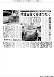 ダイハツ、８車種超　苦渋の生産停止　地域支援で受注つなぐ　販売店「生活パートナーに」