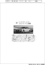 アウディジャパン／パノラマディスプレー　「Ａ５シリーズ」に搭載