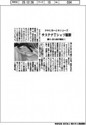 タキヒヨーとキンコーズ、サステナＴシャツ刷新　個人・法人向け幅広く