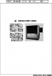 アンリツ/錠剤内部を非破壊で全数検査