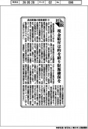 社説／高市政権の財政運営㊦　現金給付は的を絞り財源確保を