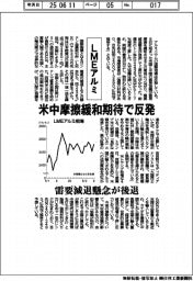 ＬＭＥアルミ、米中摩擦緩和期待で反発　需要減退懸念が後退