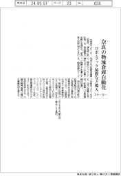 スケーター、奈良の物流倉庫自動化　ロボ・ラック装置など導入