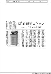 シャープ　１３０面両面スキャン、省エネ複合機
