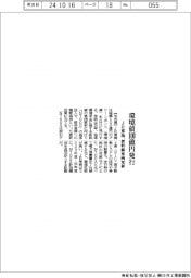 ＪＲ東海、環境債１００億円発行　新幹線車両更新