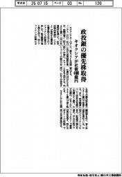 キオクシアが社債４４００億円　政投銀の優先株取得