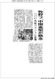 ニデックの牧野フTOB、中国金型が懸念 供給バランスに影響