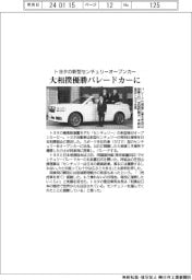 トヨタの新型センチュリーオープンカー、大相撲優勝パレードカーに
