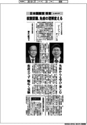 インタビュー／日本国際賞・生命科学　大阪大学特任教授・審良静男氏と米テキサス大学教授・ジージャン・チェン氏