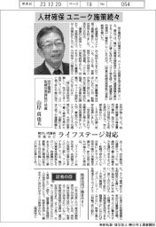 インタビュー／京王電鉄取締役常務執行役員・山岸真也氏　人材確保、ユニーク施策続々