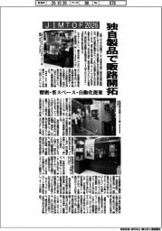 ＪＩＭＴＯＦ２０２６、独自製品で販路開拓