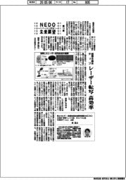 NEDO未来展望　イノベーションを社会へ（72）極薄半導体チップ　レーザー転写で高効率