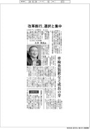 インタビュー／コニカミノルタ社長・大幸利充氏　改革断行、選択と集中