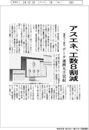 アスエネ、温室ガス算定の工数８割減　データ連携大手を買収