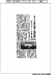 日立エナジー、カナダ変圧器工場を拡張　年産３倍、２９０億円投資