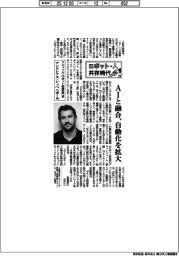 ロボット・人　共存時代（１９）アジャイル・ロボット産業部門長・アンドレアス・シュペニガー氏
