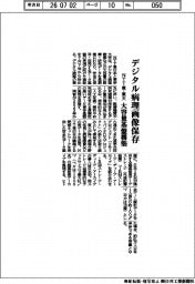 デジタル病理画像を保存　ＮＴＴ東・東大、大容量基盤構築