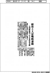 九州経産局、経営と人材戦略連動　中小を伴走支援