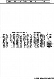 横顔／尼崎商工会議所会頭に就任した作田誠司氏
