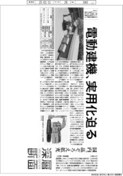 深層断面／電動建機、実用化迫る