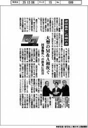 検証2025/建設業界に再編の波 大型のM&A相次ぐ