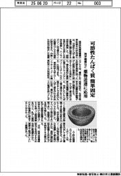 海洋機構など、可溶性たんぱく質を簡単固定　薬物送達に応用