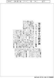 オルツ、ＬＬＭハルシネーションの発生確率を自動評価　エンジン開発