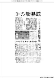 ニュース拡大鏡／ＫＤＤＩ、ローソン向け特典拡充　Ｐｏｎｔａ経済圏強化