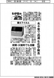 わが社のイチ推し（13）富士フイルム　水不要で迅速に生化学検査