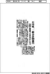 石川県の２６年度予算案、一般会計８８８９億円　物価高、災害対応に注力