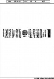 経営ひと言／日本アルミニウム協会・石原美幸会長「政府の交渉期待」