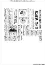 ニデックの牧野フライスTOB 「悪い影響」41%超 日本金型工業会調べ