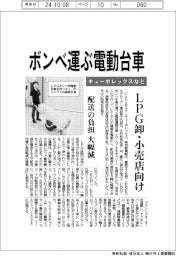 キューボレックスなど、ボンベ運ぶ電動台車 LPG卸・小売店向け