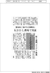 ＫＤＤＩ、基地局に「曲がる太陽電池」　群馬で実証