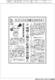 ものたんが聞くQ&A/エシカル消費とは何かな?