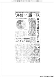 ニュース拡大鏡／メルカリ、スキマバイト仲介拡大　働き方多様化追い風