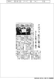 クボプラ、松江に新工場　ＢＣＰ対策で第２拠点