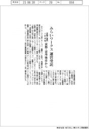 みらいワークス、京都・京丹後市から運営受託　民間専門人材の活用