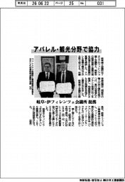 岐阜・伊フィレンツェ会議所提携　アパレル・観光分野で協力