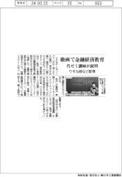 りそな銀、金融経済教育動画を配信 代ゼミ講師が説明