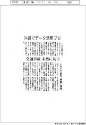 トヨタの基金、沖縄でデータ活用プロ 県警と連携 交通事故未然に防ぐ