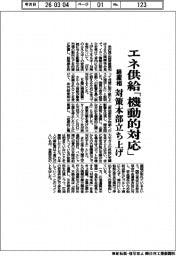経産相、エネ供給「機動的対応」　対策本部立ち上げ